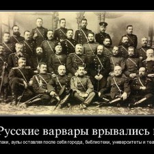 Русские варвары